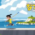 夏は童心に帰る「なつもん！２０世紀の夏休み」