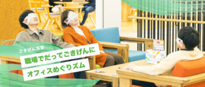 アイマスクで目をリラックス【めぐりズム】